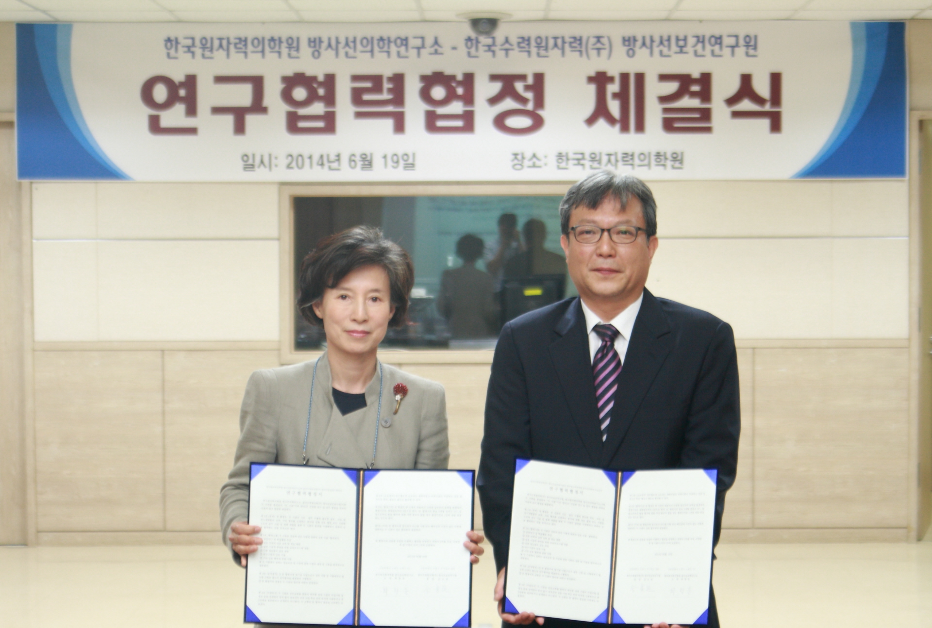 140619 방사선보건연구원 연구협력협정 체결